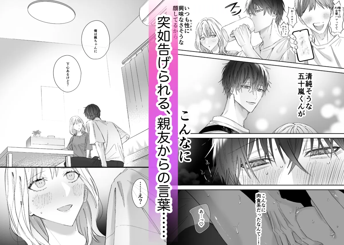 草食男子だと思っていたクールな親友に、こじらせ嫉妬エッチで抱き潰されてしまいました 草食男子だと思っていたクールな親友に、こじらせ嫉妬エッチで抱き潰されてしまいました