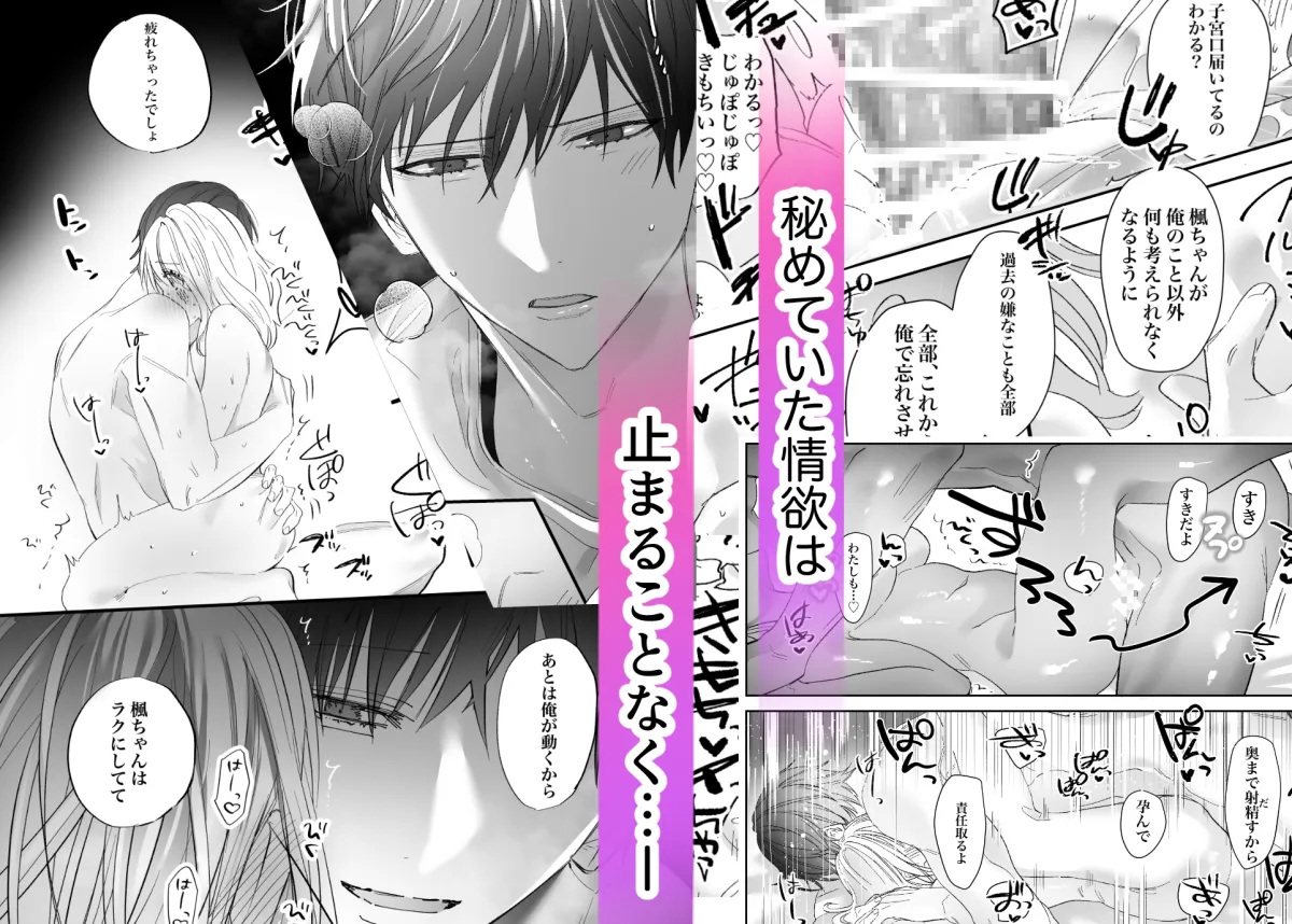 草食男子だと思っていたクールな親友に、こじらせ嫉妬エッチで抱き潰されてしまいました 草食男子だと思っていたクールな親友に、こじらせ嫉妬エッチで抱き潰されてしまいました