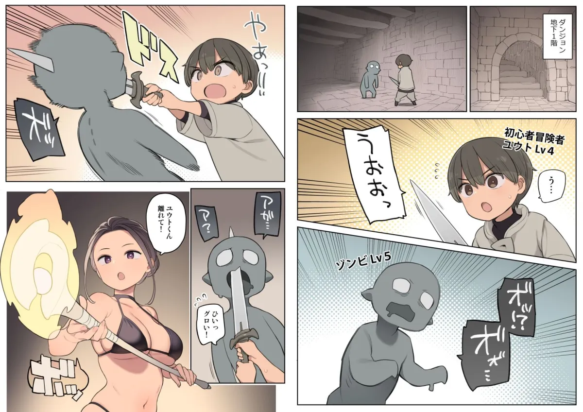 【おねショタ異世界転生】エッチなスキルで冒険中！