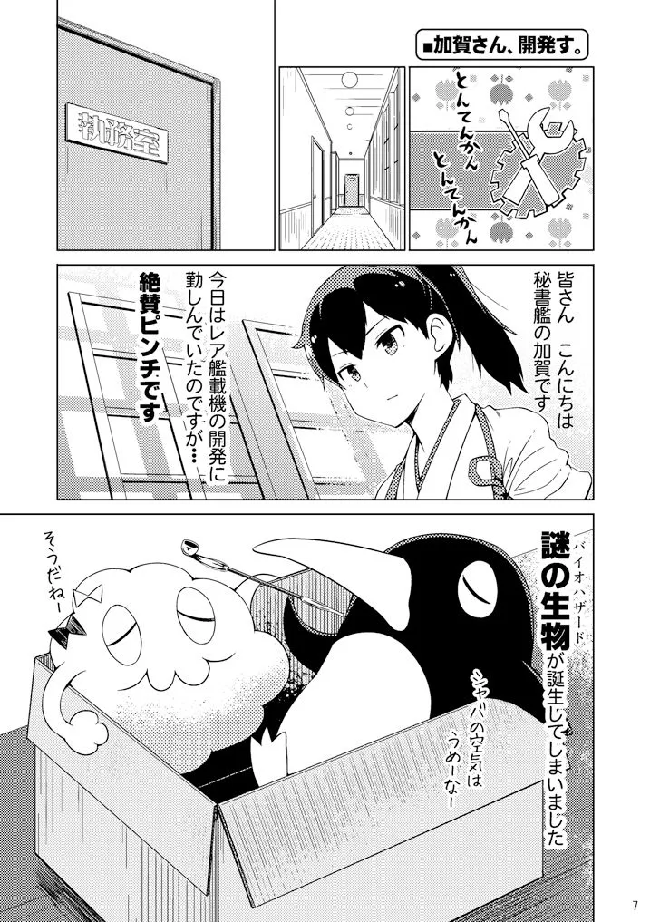 加賀さんシリーズ総集編まとめ 加賀さんシリーズ総集編まとめ