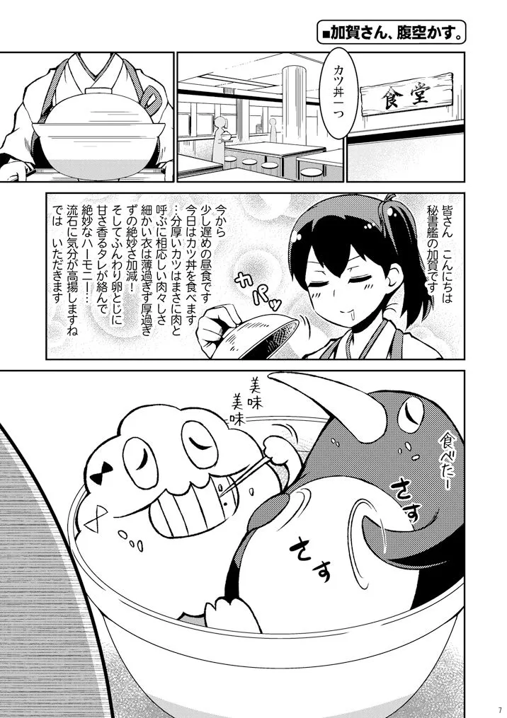 加賀さんシリーズ総集編まとめ 加賀さんシリーズ総集編まとめ