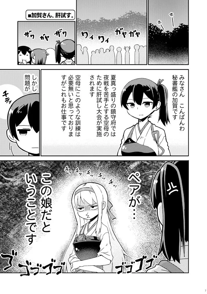 加賀さんシリーズ総集編まとめ 加賀さんシリーズ総集編まとめ