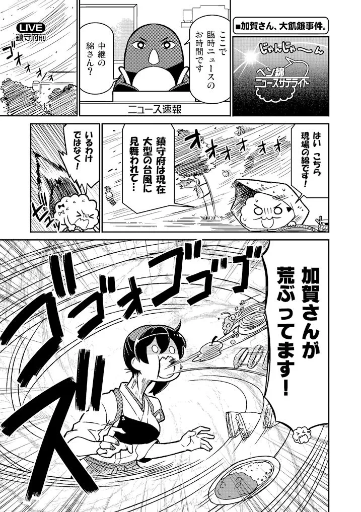 加賀さんシリーズ総集編まとめ 加賀さんシリーズ総集編まとめ