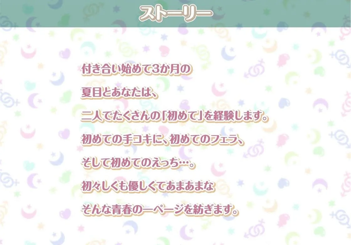 【CV:柚木つばめ】夏目との性活〜爽やかクールな彼女との中出し性活〜【フォーリーサウンド】【イラスト:てつぶた】