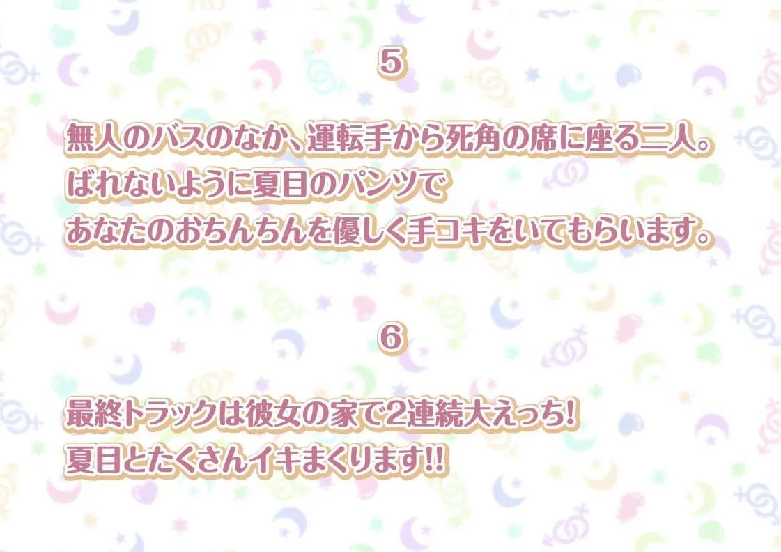【CV:柚木つばめ】夏目との性活〜爽やかクールな彼女との中出し性活〜【フォーリーサウンド】【イラスト:てつぶた】