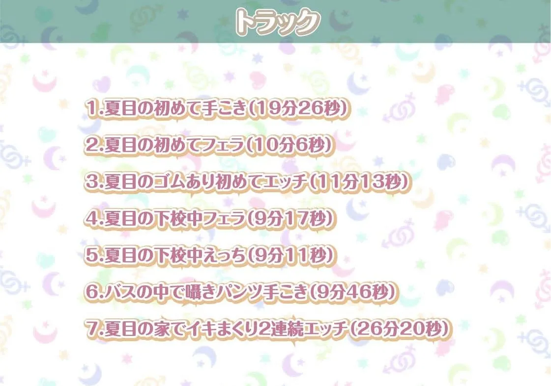 【CV:柚木つばめ】夏目との性活〜爽やかクールな彼女との中出し性活〜【フォーリーサウンド】【イラスト:てつぶた】