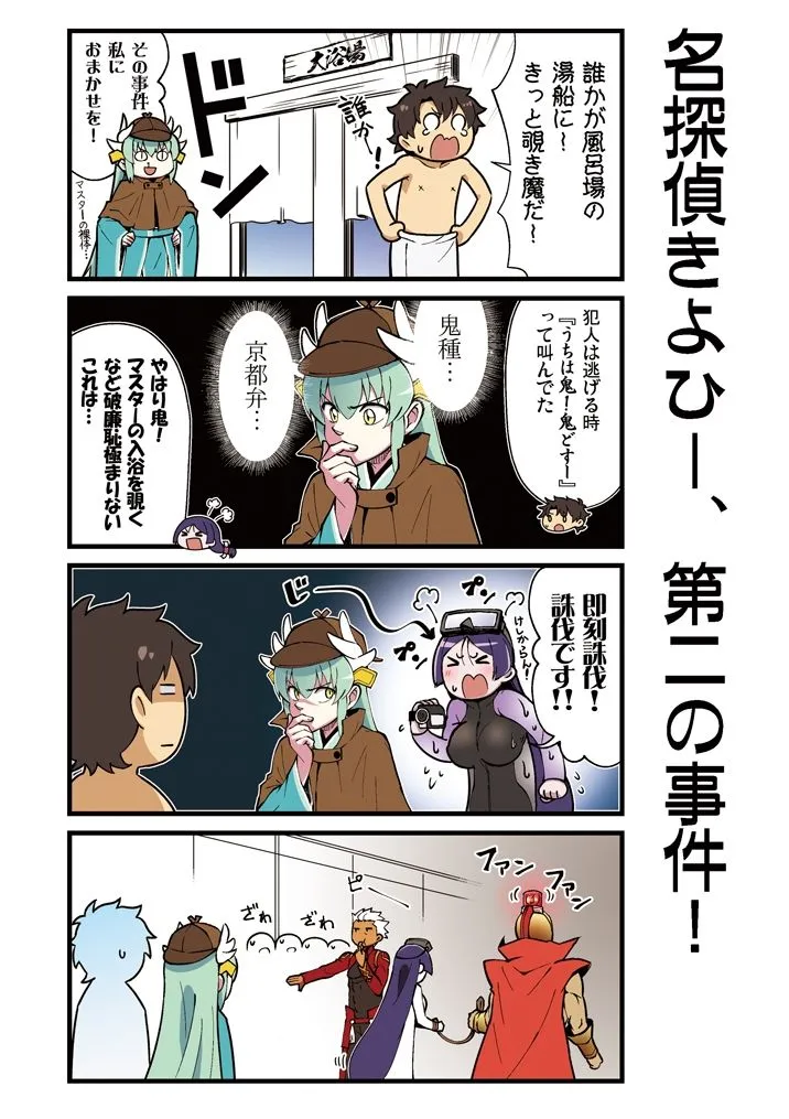 カルデア！！トラブルメーカーズ4コマ総集編まとめ