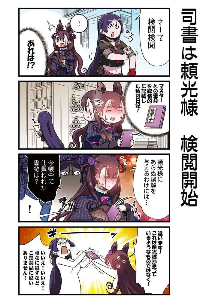 カルデア！！トラブルメーカーズ4コマ総集編まとめ