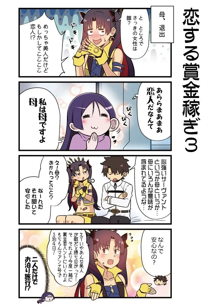 カルデア！！トラブルメーカーズ4コマ総集編まとめ