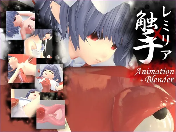 レミリア x 触手 Animation + Blender レミリア x 触手 Animation + Blender