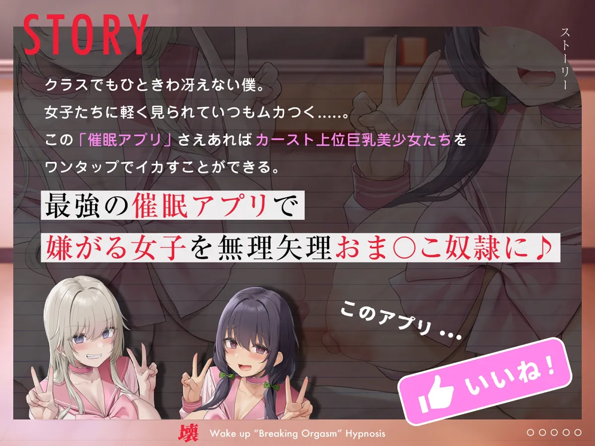 【CV:柚木つばめ 秋野かえで】【即堕ちJK】わからせ”壊イキ”催眠～「許して」と懇願されるまで女子をイカセまくる遊び～【十日間限定即堕ちイラスト差分】【イラスト:oekakizuki】