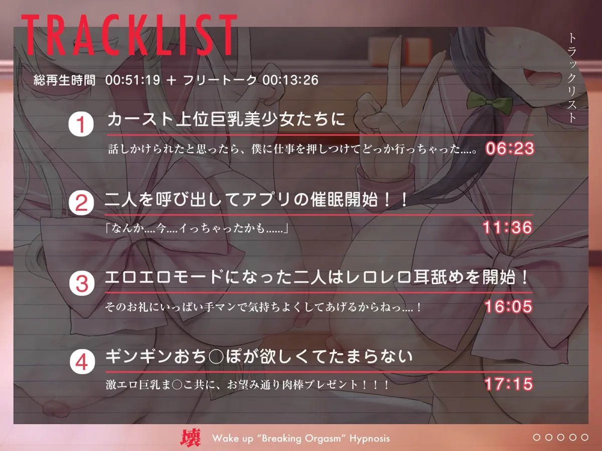 【CV:柚木つばめ 秋野かえで】【即堕ちJK】わからせ”壊イキ”催眠～「許して」と懇願されるまで女子をイカセまくる遊び～【十日間限定即堕ちイラスト差分】【イラスト:oekakizuki】