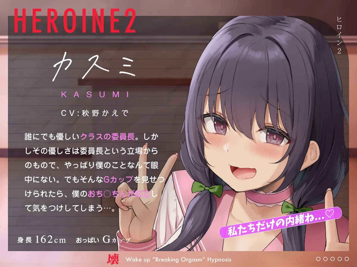 【CV:柚木つばめ 秋野かえで】【即堕ちJK】わからせ”壊イキ”催眠～「許して」と懇願されるまで女子をイカセまくる遊び～【十日間限定即堕ちイラスト差分】【イラスト:oekakizuki】