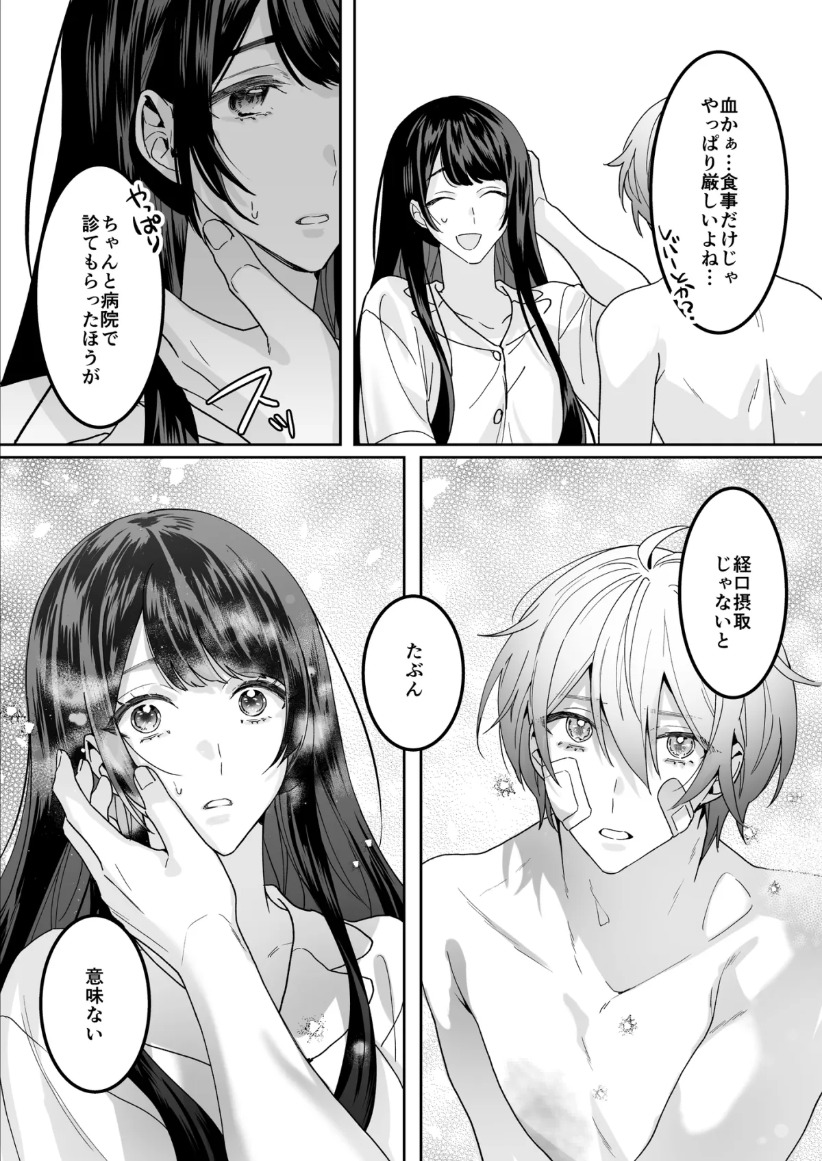 拾われ吸血鬼はお姉さんを愛したいし愛されたい 拾われ吸血鬼はお姉さんを愛したいし愛されたい