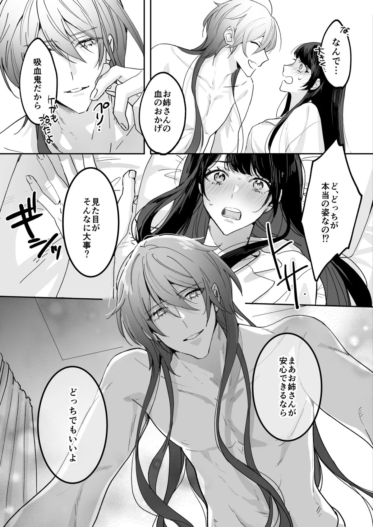 拾われ吸血鬼はお姉さんを愛したいし愛されたい 拾われ吸血鬼はお姉さんを愛したいし愛されたい