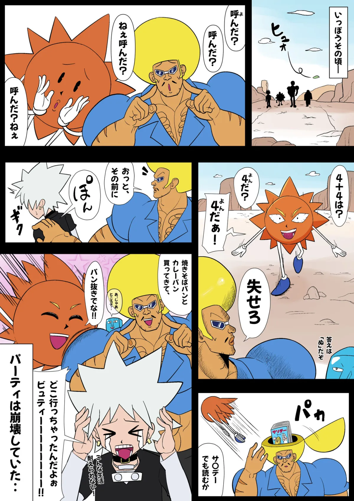 【ボーボボ ビュティ エロ同人】ビュティ堕ち