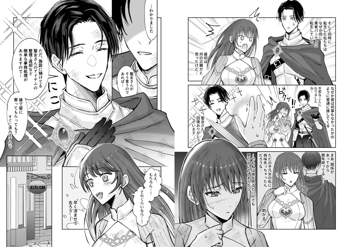 前世での元ご主人様の腹黒勇者様に二度と逃げられないよう溺愛調教されました