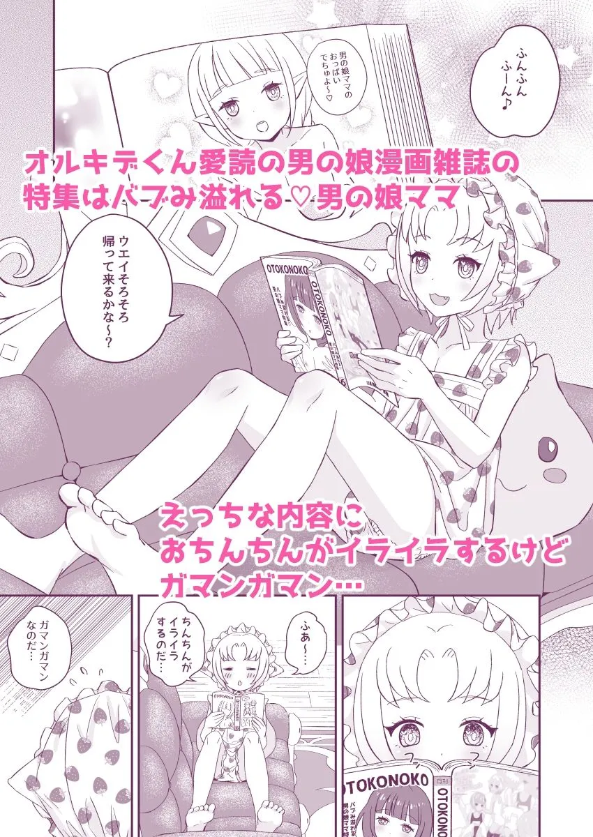 【ラグマス エロ同人】オルキデくんとウエイさんはけしからん男の娘フレンド2赤ちゃんプレイ編 【ラグマス エロ同人】オルキデくんとウエイさんはけしからん男の娘フレンド2赤ちゃんプレイ編