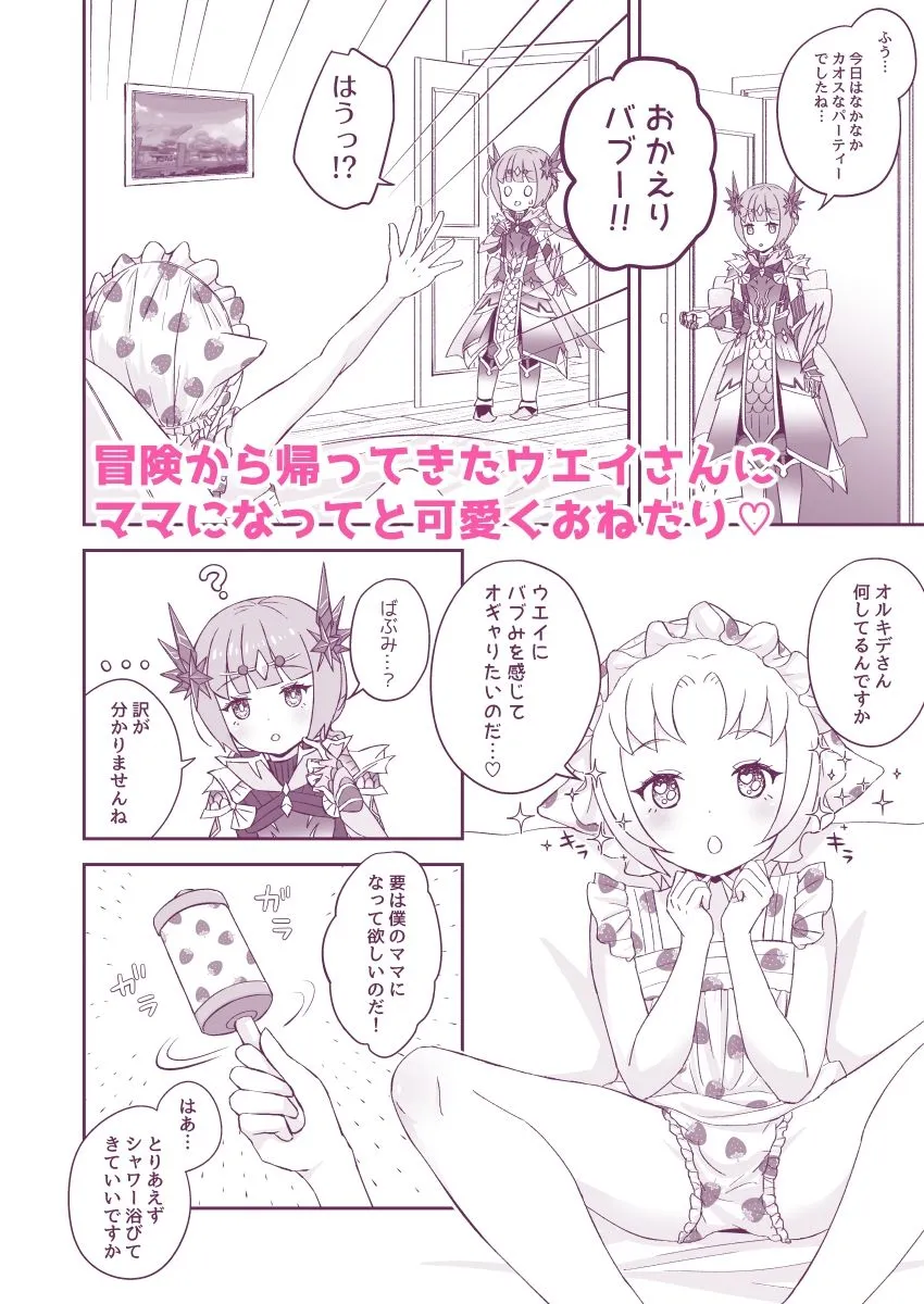 【ラグマス エロ同人】オルキデくんとウエイさんはけしからん男の娘フレンド2赤ちゃんプレイ編 【ラグマス エロ同人】オルキデくんとウエイさんはけしからん男の娘フレンド2赤ちゃんプレイ編