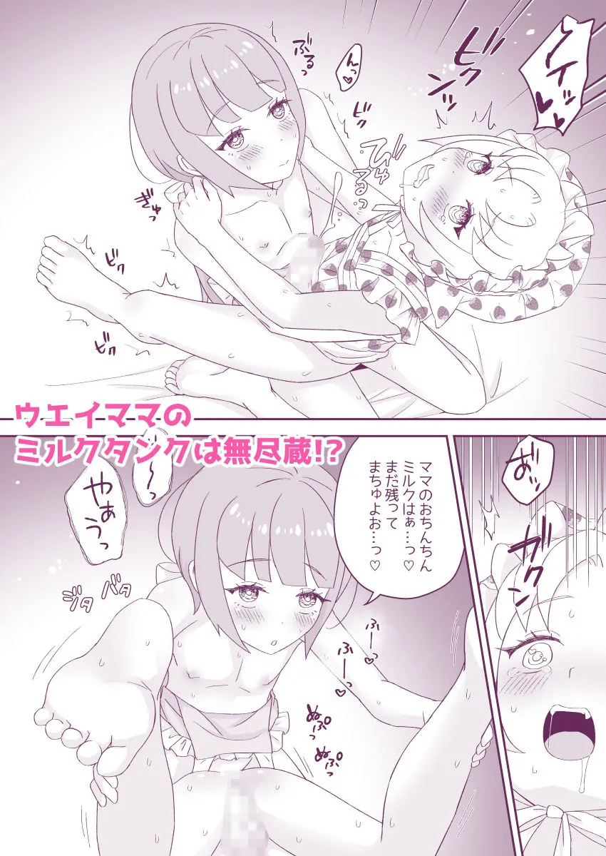 【ラグマス エロ同人】オルキデくんとウエイさんはけしからん男の娘フレンド2赤ちゃんプレイ編 【ラグマス エロ同人】オルキデくんとウエイさんはけしからん男の娘フレンド2赤ちゃんプレイ編