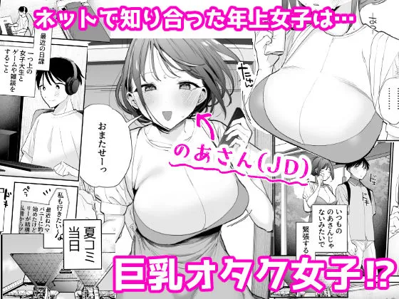 巨乳オタク女子とネカフェでオフパコアフター 巨乳オタク女子とネカフェでオフパコアフター