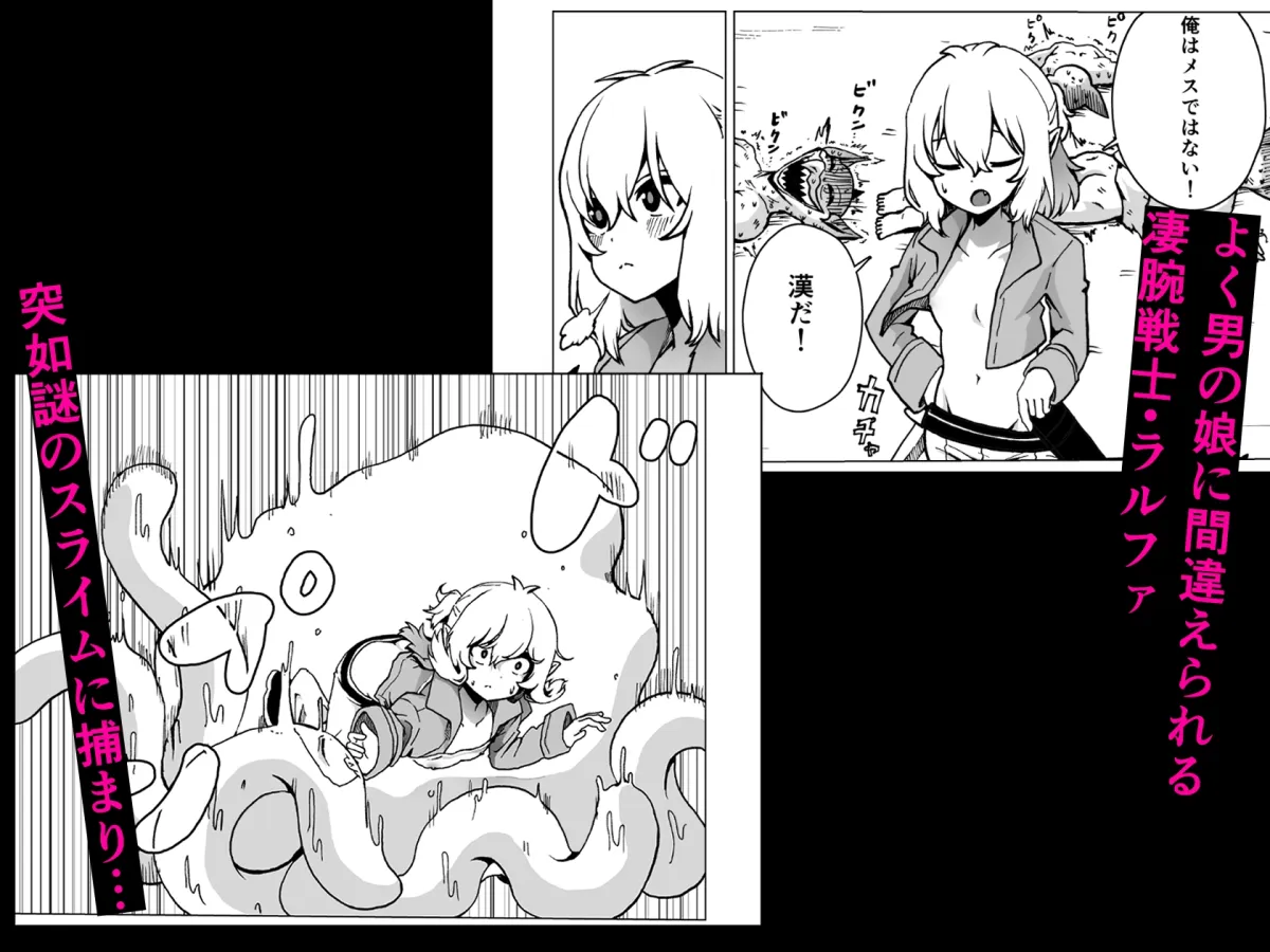 男の娘戦士、変態スライムに屈す 男の娘戦士、変態スライムに屈す