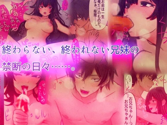 お兄ちゃんの正しい愛し方