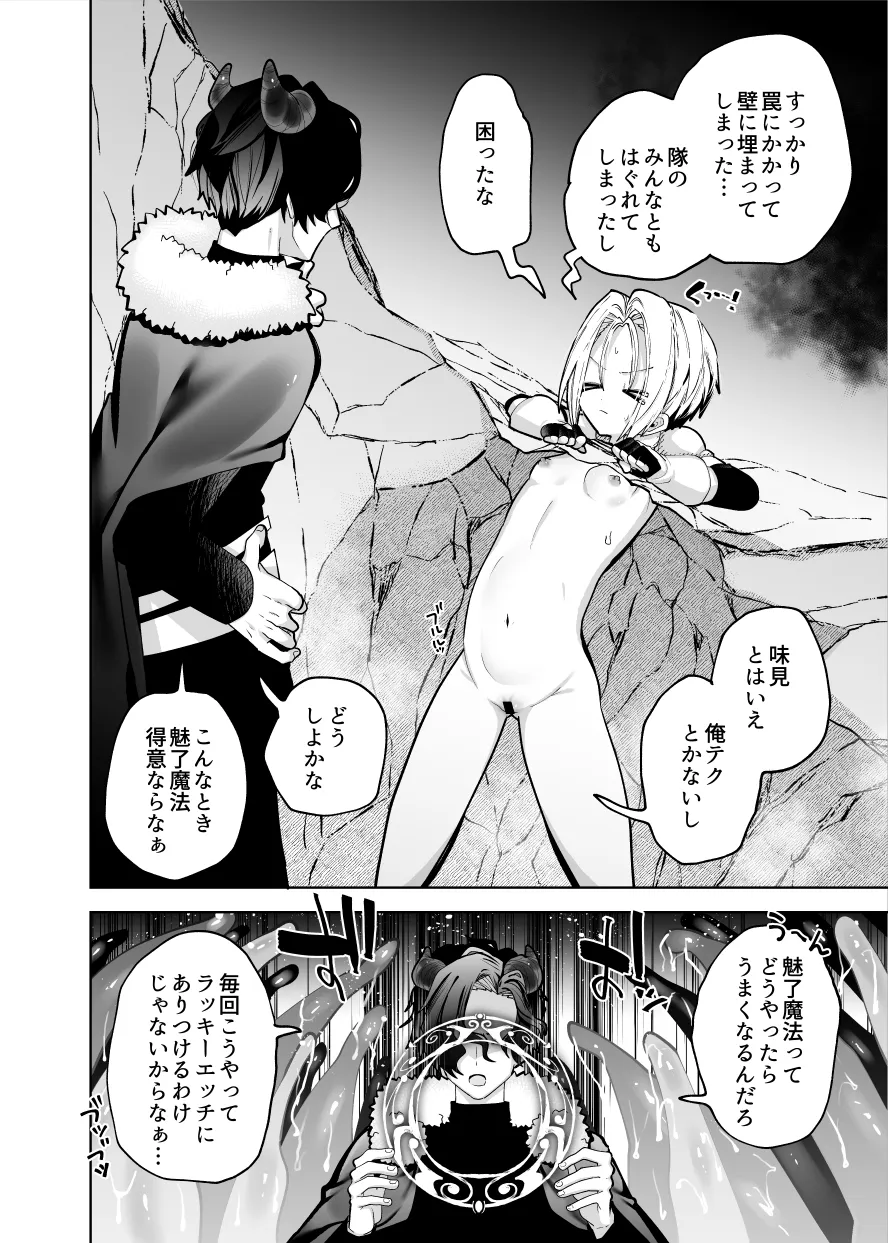 自信がないインキュバスくんは感覚遮断魔法でこっそりXXXする 自信がないインキュバスくんは感覚遮断魔法でこっそりXXXする