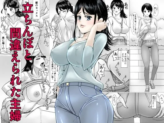 立ちんぼと間違えられた主婦 立ちんぼと間違えられた主婦