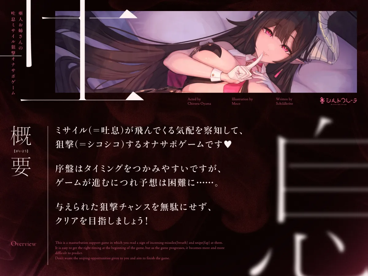 亜人お姉さんの吐息ミサイル狙撃オナサポゲーム