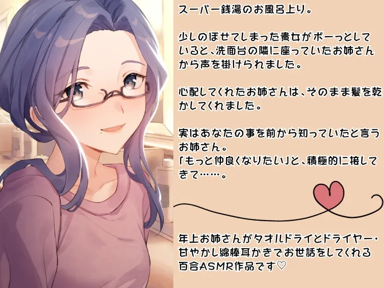 【ASMR】スーパー銭湯で隣になったお姉さんと。 【ASMR】スーパー銭湯で隣になったお姉さんと。