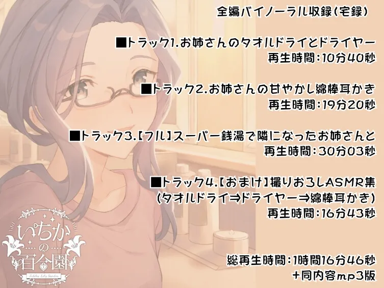 【ASMR】スーパー銭湯で隣になったお姉さんと。 【ASMR】スーパー銭湯で隣になったお姉さんと。