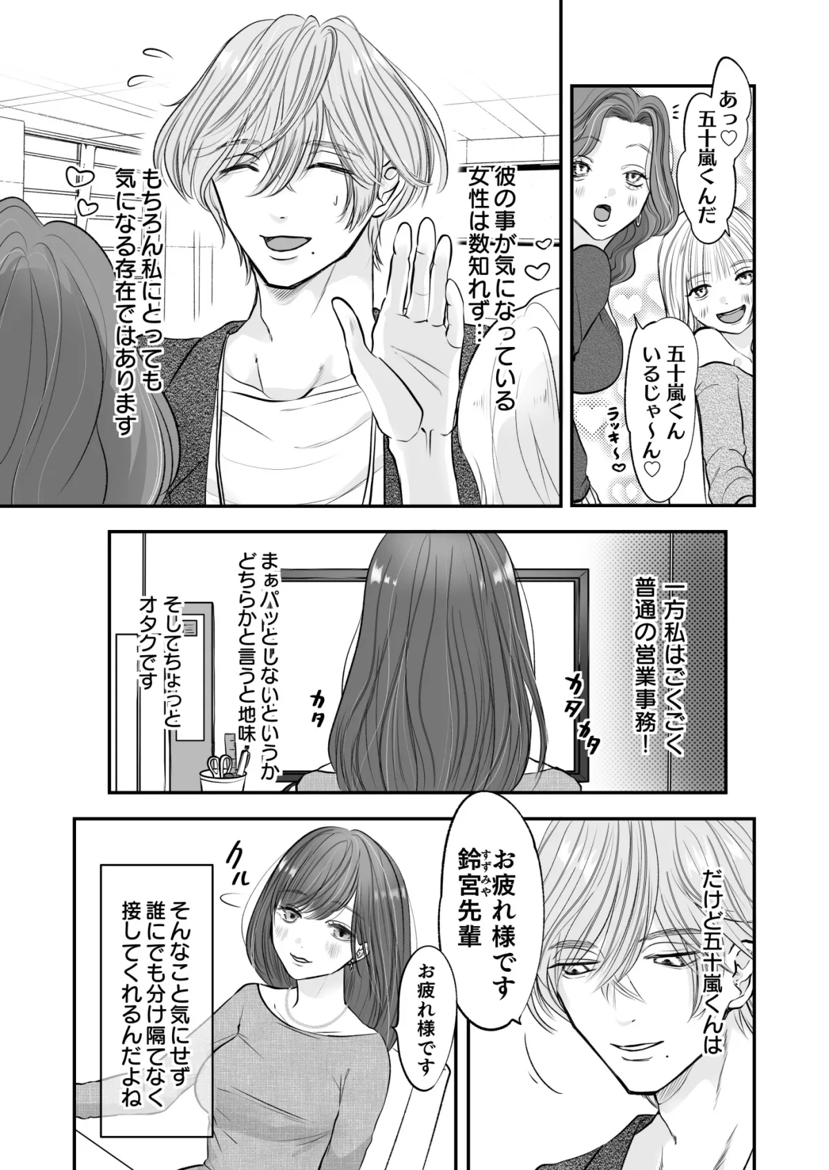 エリート後輩五十嵐くんと私のえっちなヒメゴト