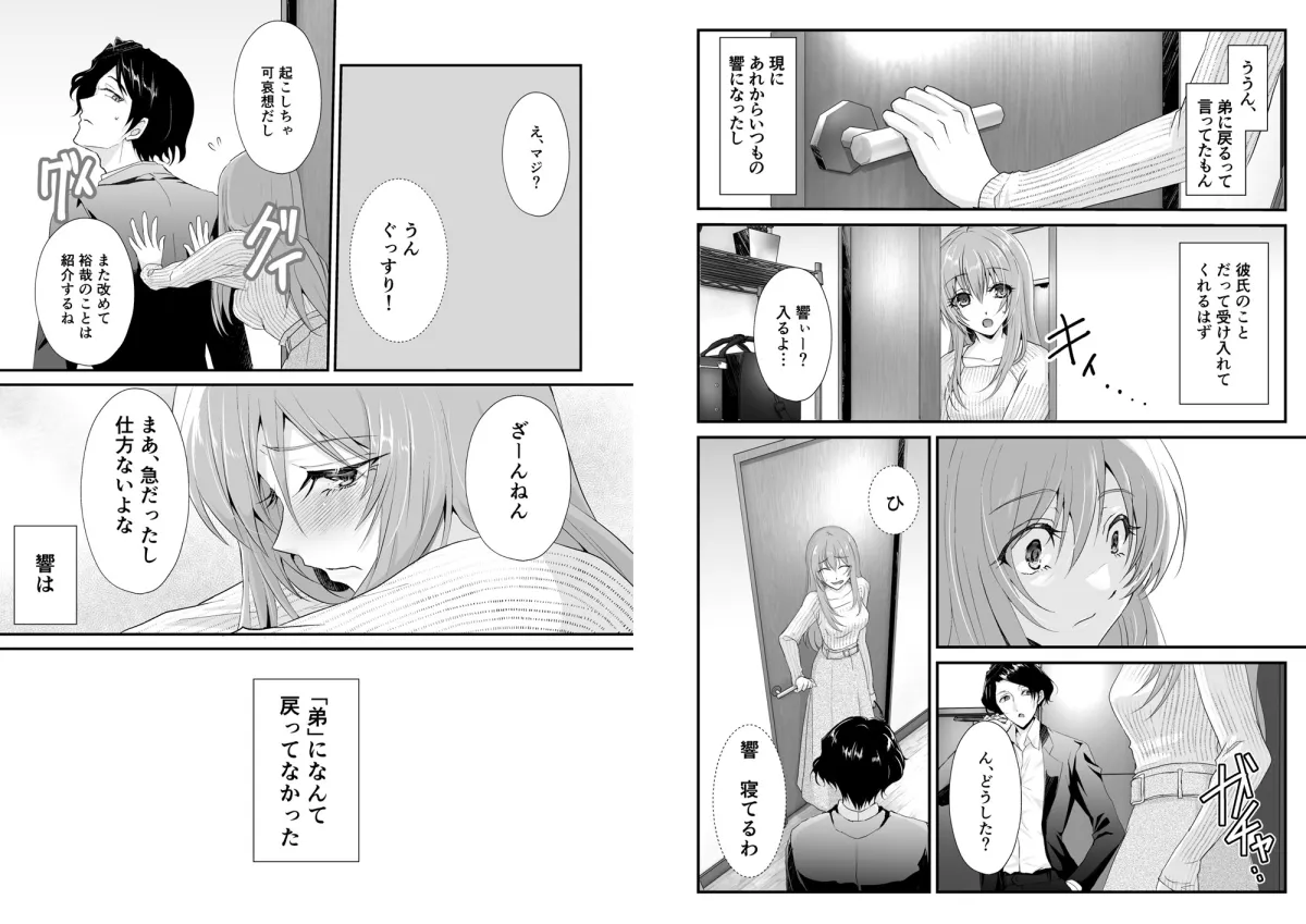 こんな弟、知らない2-姉弟に戻れなかった(義)弟に証拠作りの拘束ハメ撮りセックスされました-