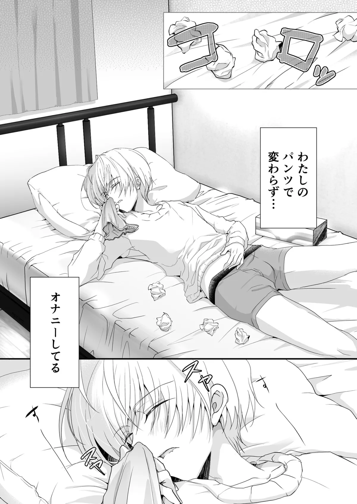 こんな弟、知らない2-姉弟に戻れなかった(義)弟に証拠作りの拘束ハメ撮りセックスされました-