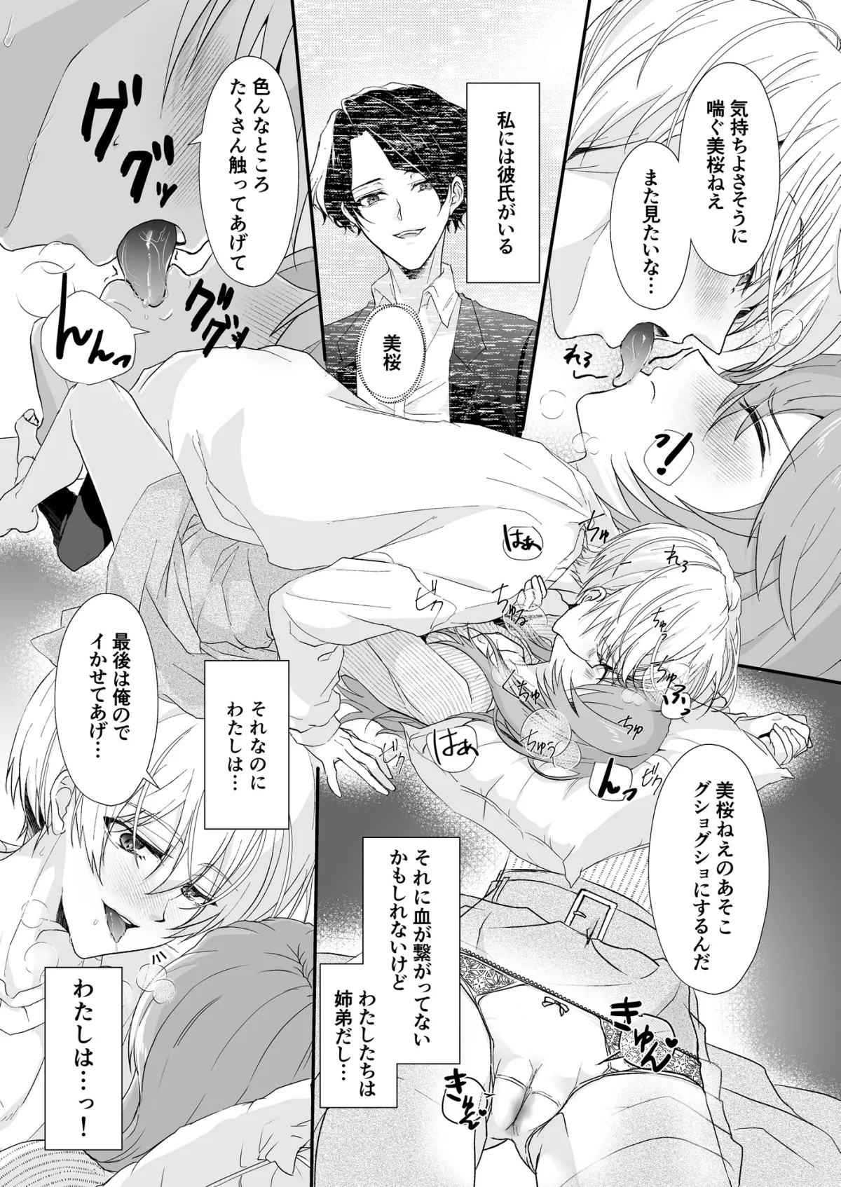 こんな弟、知らない2-姉弟に戻れなかった(義)弟に証拠作りの拘束ハメ撮りセックスされました-