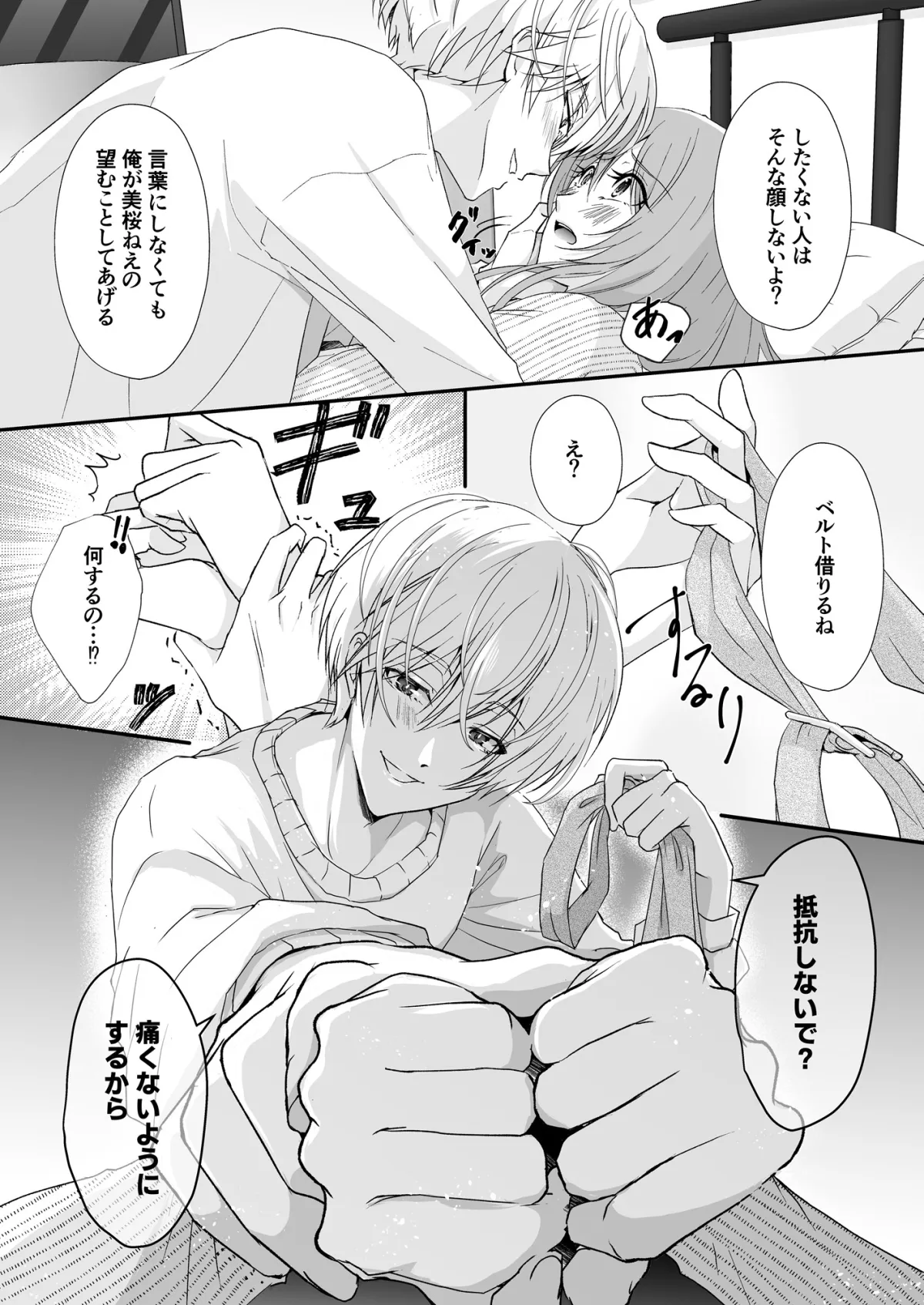 こんな弟、知らない2-姉弟に戻れなかった(義)弟に証拠作りの拘束ハメ撮りセックスされました-