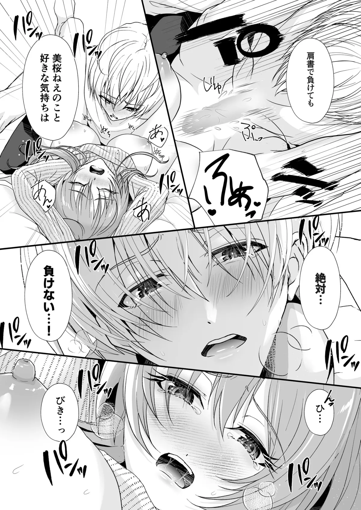 こんな弟、知らない2-姉弟に戻れなかった(義)弟に証拠作りの拘束ハメ撮りセックスされました-