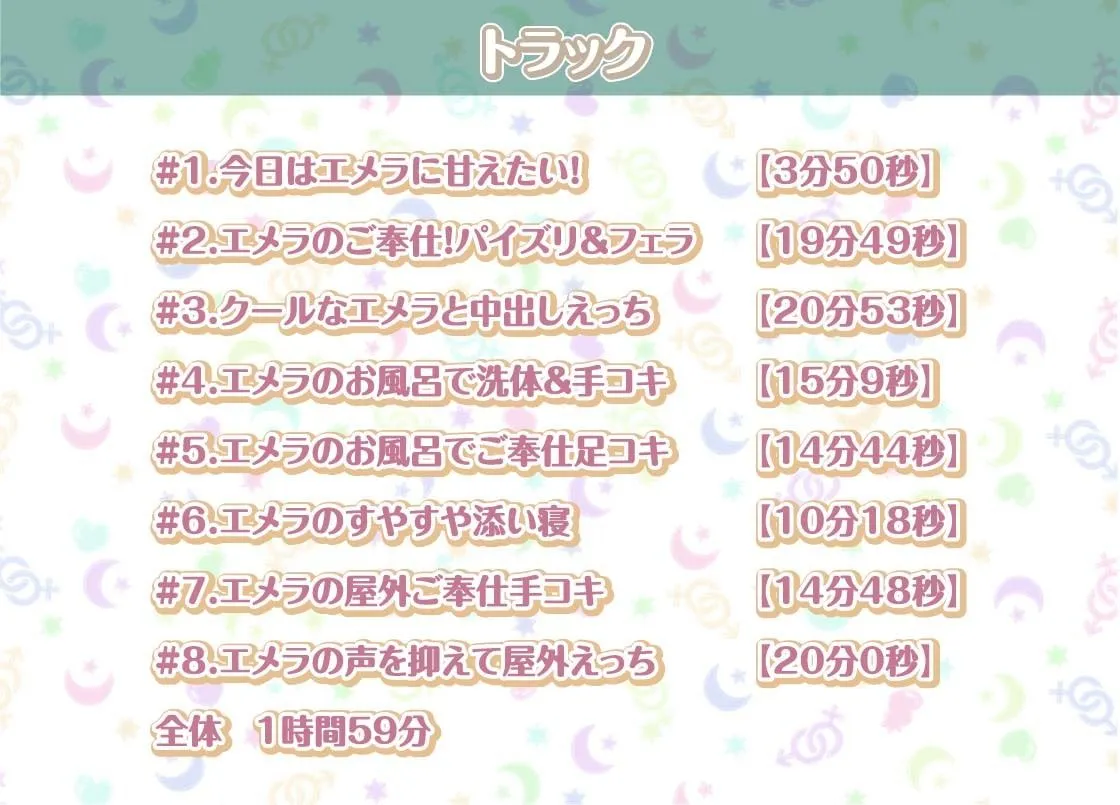 エメラとの性活〜クールメイドと密着いちゃらぶえっち〜【フォーリーサウンド】 エメラとの性活〜クールメイドと密着いちゃらぶえっち〜【フォーリーサウンド】