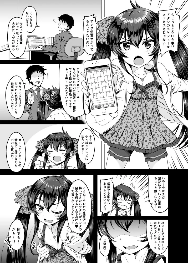 【デレマス 的場梨沙 エロ同人】パパには言えないっ! 【デレマス 的場梨沙 エロ同人】パパには言えないっ!