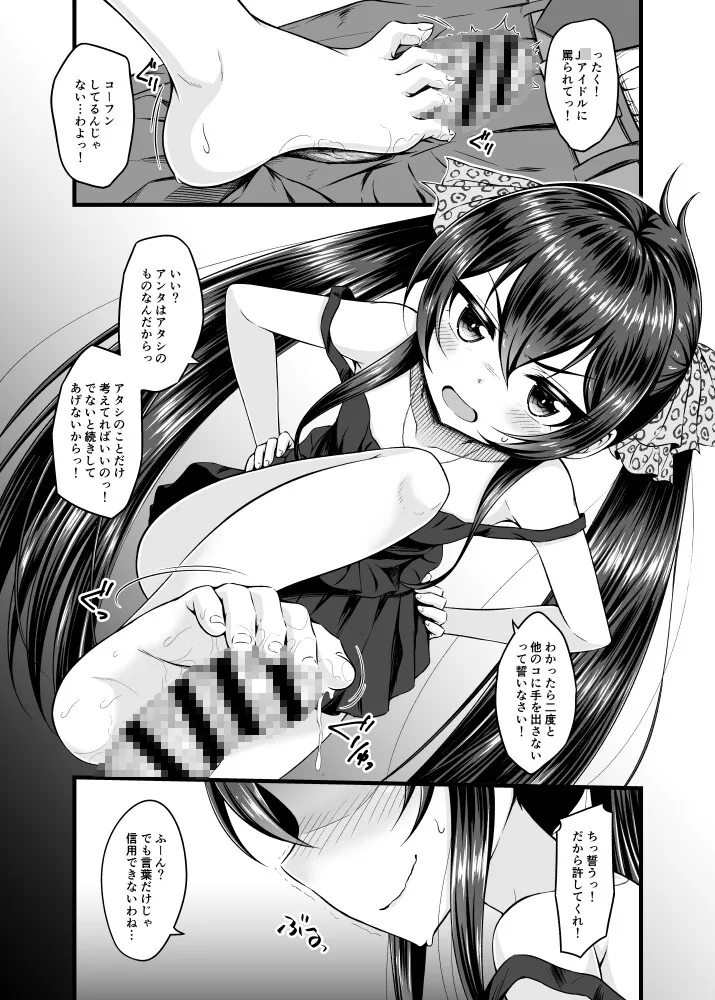 【デレマス 的場梨沙 エロ同人】パパには言えないっ! 【デレマス 的場梨沙 エロ同人】パパには言えないっ!