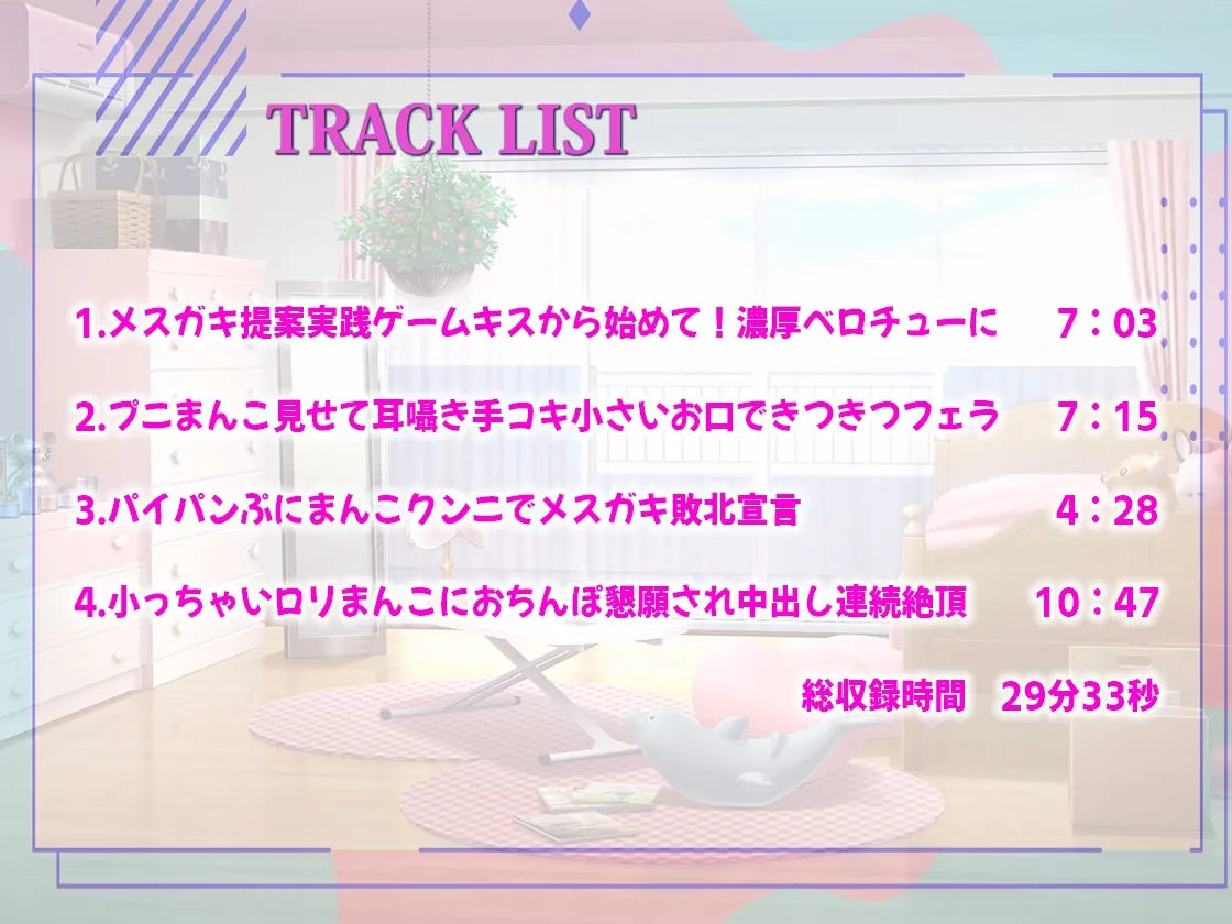 【メスガキわからせ調教】俺の部屋からいつも勝手にエロゲー持ち出す近所のメスガキに返せと迫ったら「実践エロゲーで勝負しよ!先にイった方が負けだよ」と言うので! 【メスガキわからせ調教】俺の部屋からいつも勝手にエロゲー持ち出す近所のメスガキに返せと迫ったら「実践エロゲーで勝負しよ!先にイった方が負けだよ」と言うので!