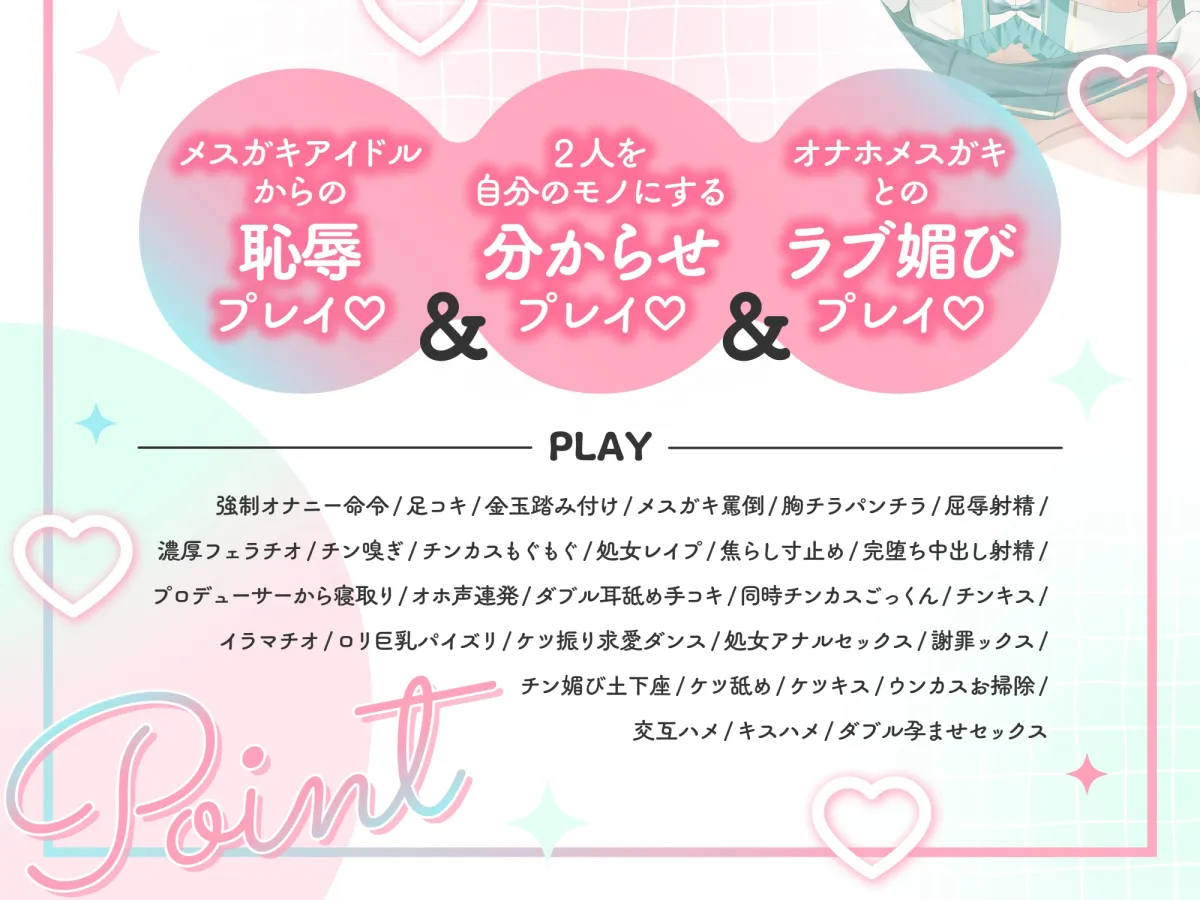 【CV:大山チロル 柚木つばめ】Wメスガキアイドルがチンカス汚ちんぽに媚び媚びご奉仕してくれるお話♪【イラスト:oekakizuki】