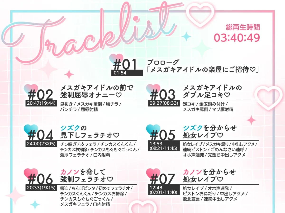 【CV:大山チロル 柚木つばめ】Wメスガキアイドルがチンカス汚ちんぽに媚び媚びご奉仕してくれるお話♪【イラスト:oekakizuki】