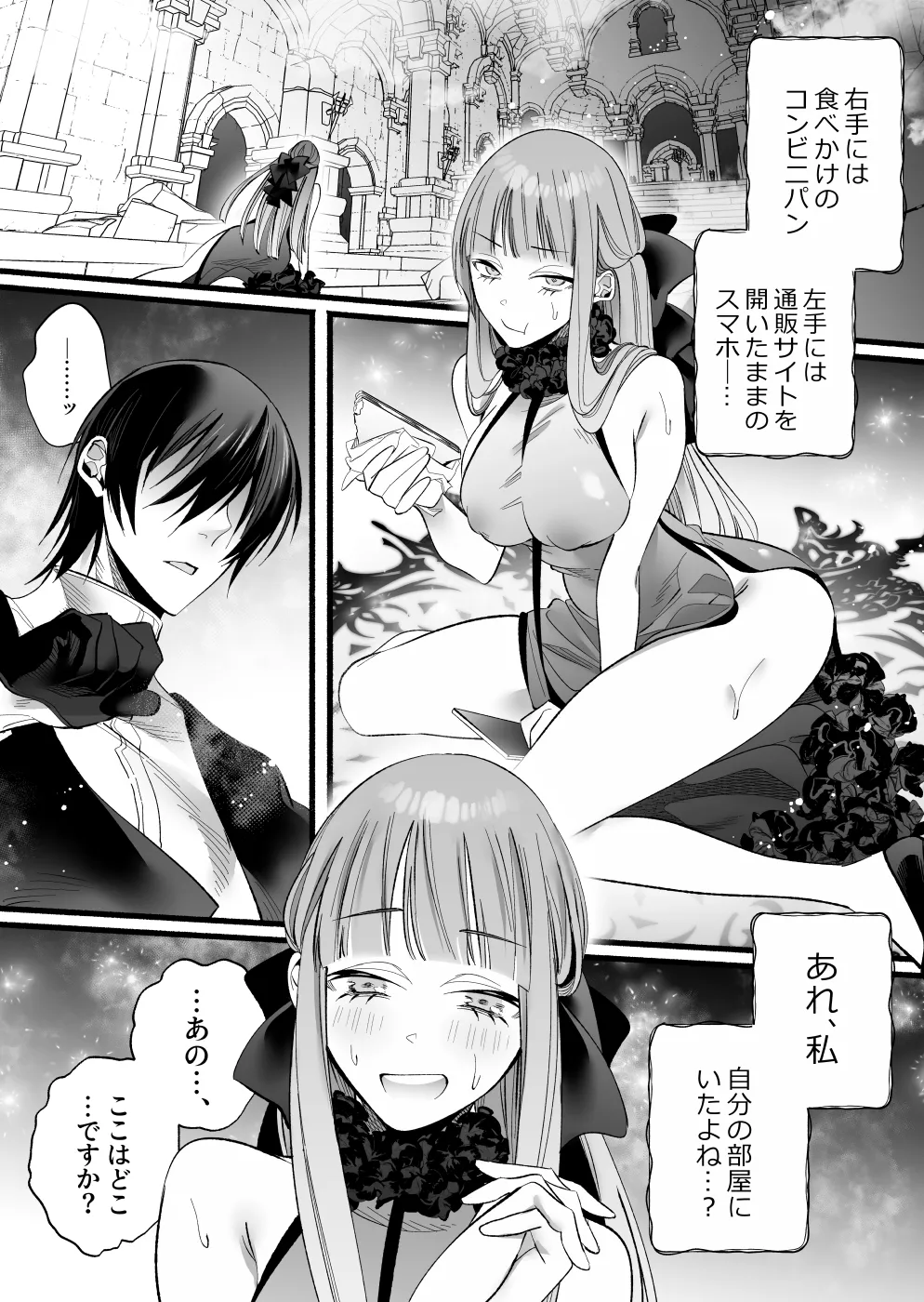 影王さまの執着愛から逃げられない 影王さまの執着愛から逃げられない