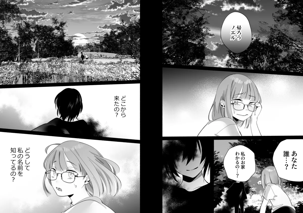 影王さまの執着愛から逃げられない 影王さまの執着愛から逃げられない