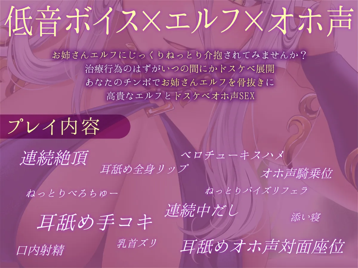 【低音×エルフ×オホ声】お姉さんエルフのじっくりねっとりドスケベ介抱 【低音×エルフ×オホ声】お姉さんエルフのじっくりねっとりドスケベ介抱