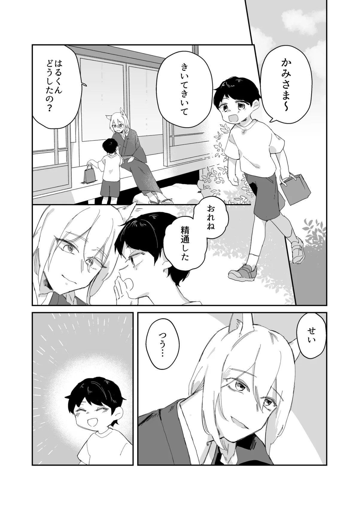 かみさまとするだけ