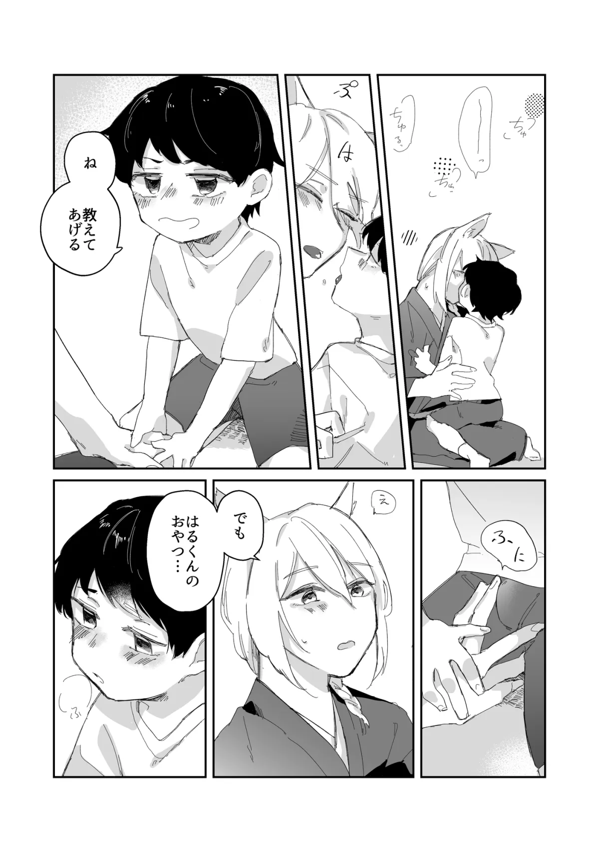 かみさまとするだけ