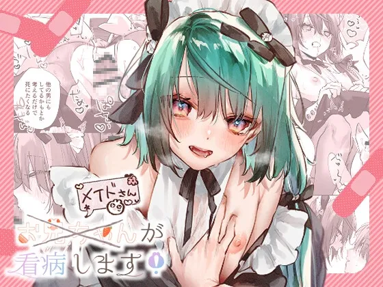 お兄ちゃん(メイドさん)が看病します!